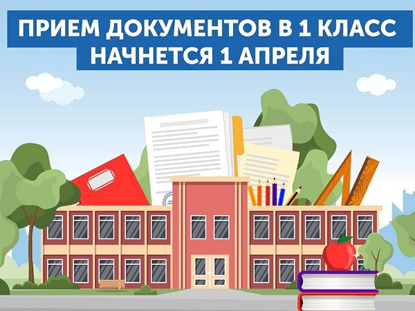 Прием заявлений в 1-ые классы общеобразовательных организаций Ленинградской области.