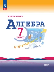 Алгебра 7 класс